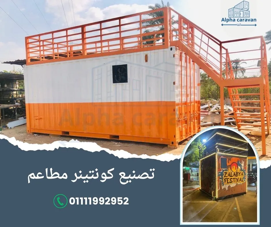 اسعار حاويات مطاعم للبيع