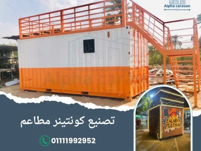 اسعار حاويات مطاعم للبيع
